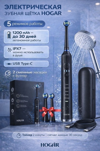 HOGAR электрическая щетка CLEAN PRO щетина средняя черный