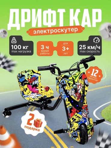 4425000_Детский дрифткарт электрический мультиколор