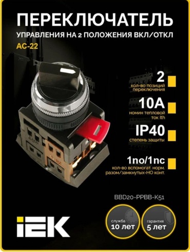 IEK кнопка Переключатель AC-22 на 2 полож. черн. I-O 1з+1p IEK BSW10-AC-2-K02, черный