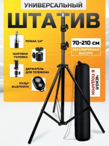 Стойка для освещения LuxVoice GH-210