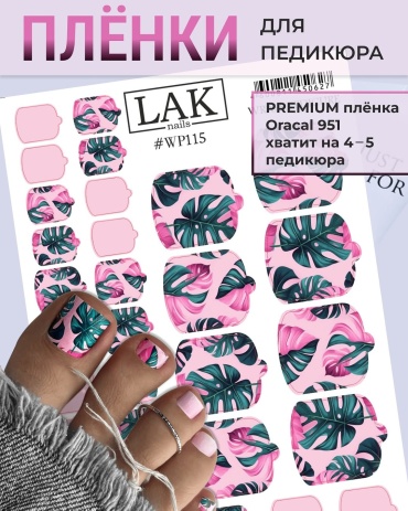 LAK Slider пленки WP115 1 шт