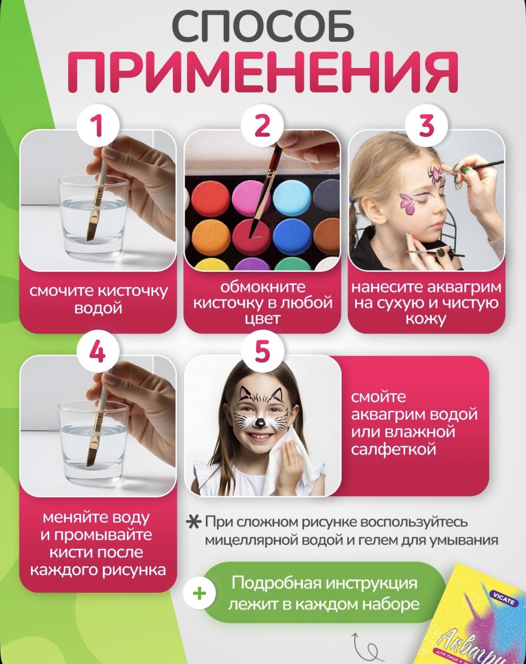 Аква грим
