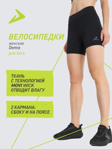 Велосипедки Demix черный