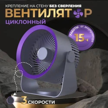 Вентилятор Sa-8 черный, фиолетовый