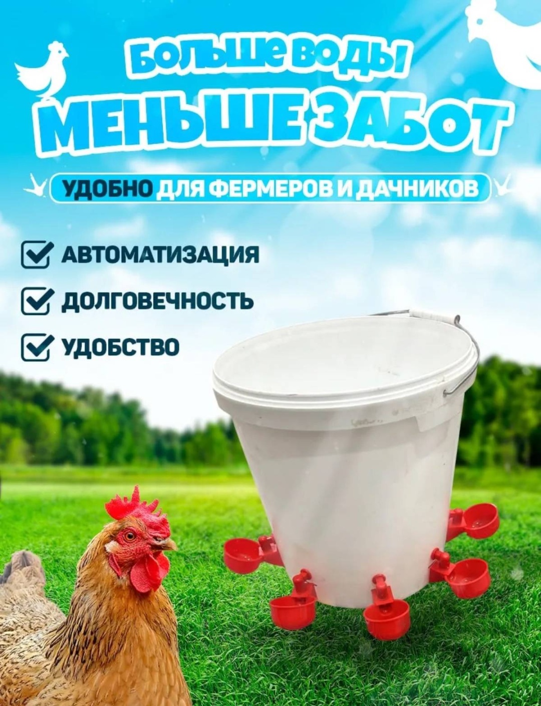 Автопоилки