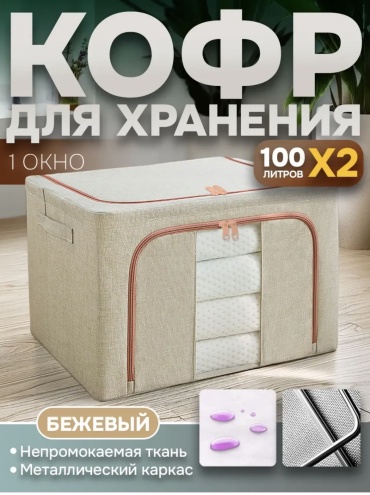 Органайзер для верхней одежды, универсальный бежевый, 1 шт