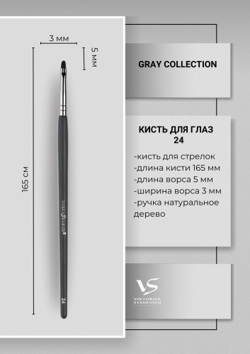 VIKTORIYA STANEVICH Кисть для глаз №24 GRAY COLLECTION 1
