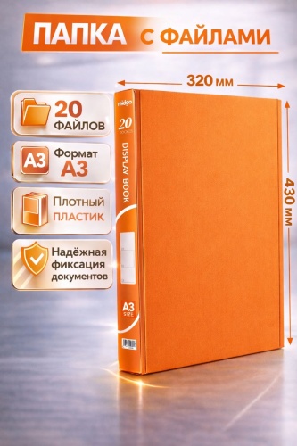 Папка MS-20A3, А3, оранжевый