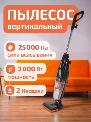 Пылесос VOXI VXP100 оранжевый