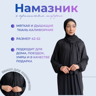 Намазник DSART черный