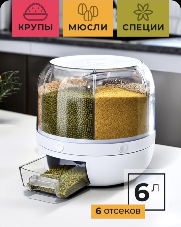 Диспенсер для круп и сыпучих CLE160166095, пластик