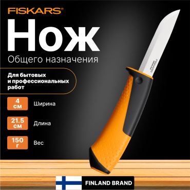 FISKARS монтажный нож 1023618 1 шт