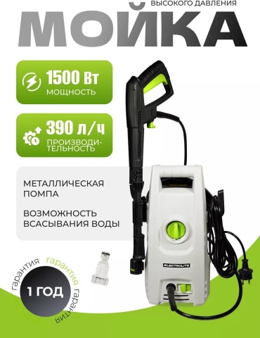Мойка высокого давления Electrolite электрическая 110 бар, 30901663
