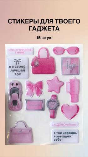 Наклейка для телефона 30361335_328534865 15 шт