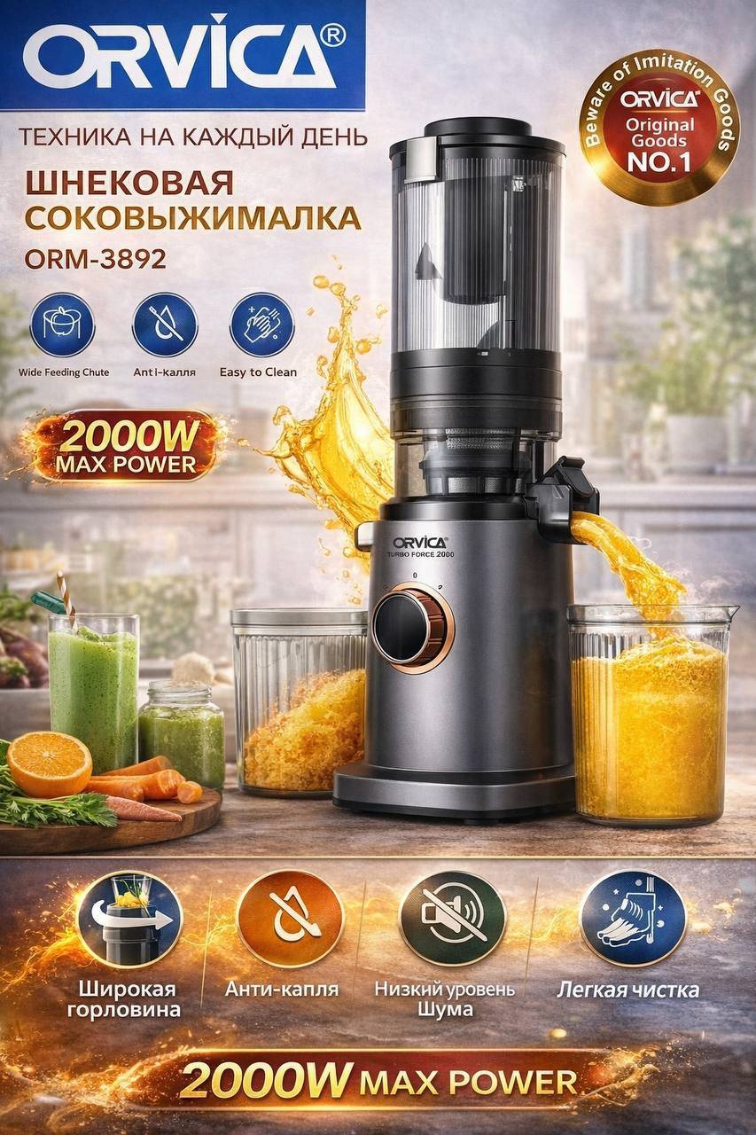 Соковыжималка Orvica ORM-3892 черный