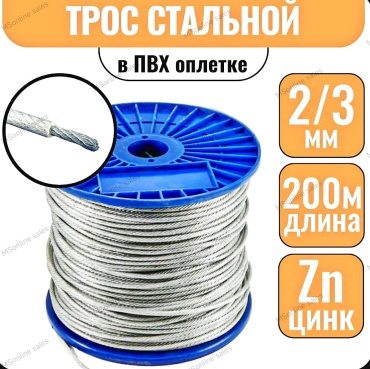 Стальной канат MS Крепеж D 3 мм х L 200 м