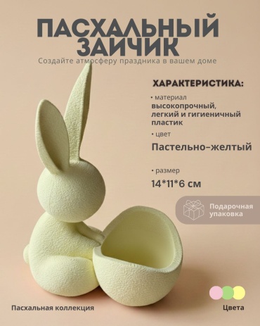 Подставка для яйца Пасхальный зайчик, пластик