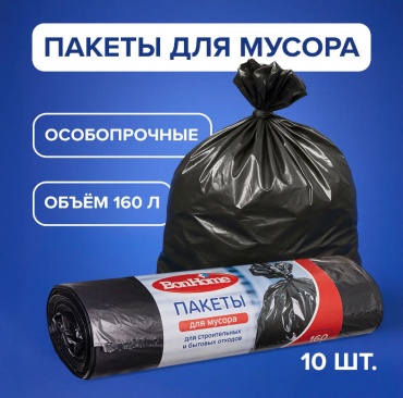 Пакет для мусора, особопрочный 10шт 160 л