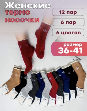 Носки SANGYL 12 пар мультиколор 37-41