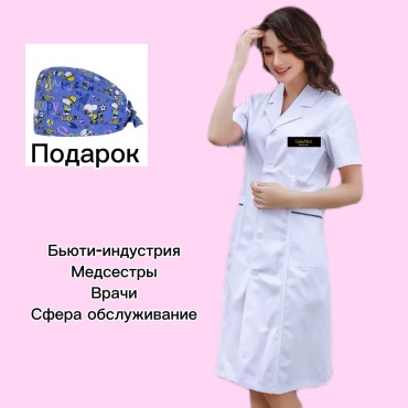 Спецодежда для женщин GukaMed белый