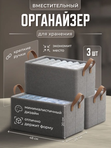 Органайзер универсальный серый, 3 шт
