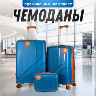 Комплект чемоданов TENLI 601-L, M, XS полипропилен 104 л синий