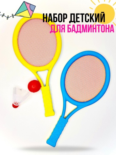 Бадминтон
