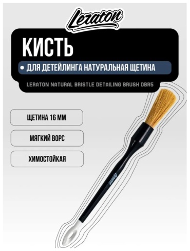 LERATON кисть DBR5NEW 1 шт