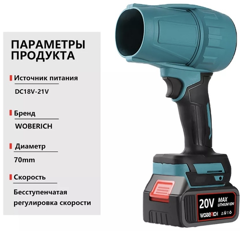Воздуходувка 2113
