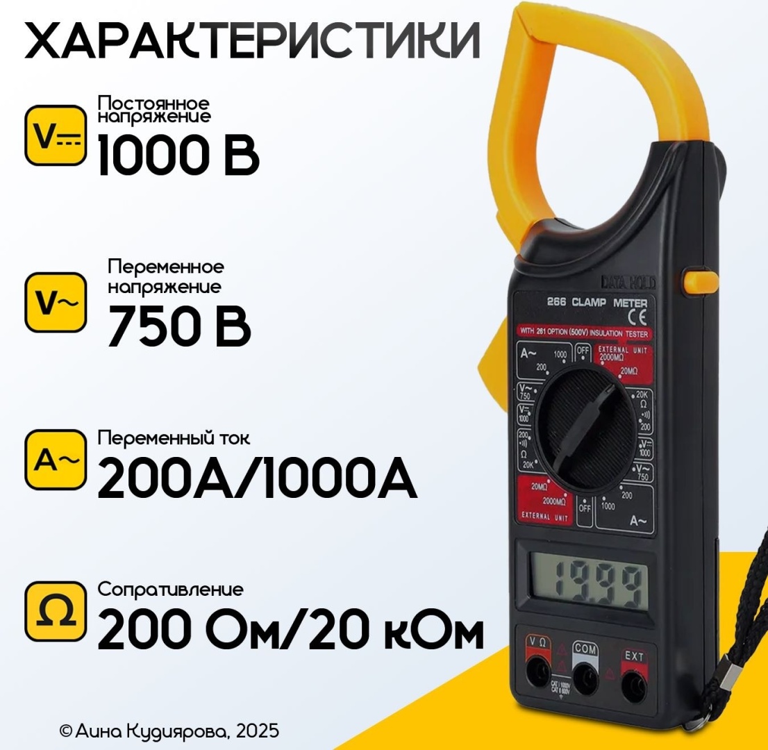 Цифровой мультиметр