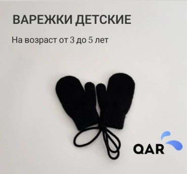 Варежки QAR 101 черный универсальный