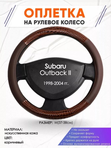 Чехол Оплетка на руль Subaru Outback 2 M(37-38см) кожа 85 37-39 см S розовый