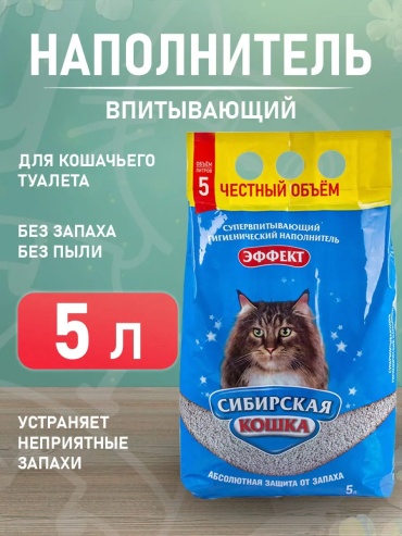 Наполнитель Сибирская Кошка 211796033 впитывающий 5 л