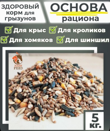 Khan Feed 0505 5 кг