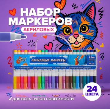 Набор акриловых маркеров, 24 шт.