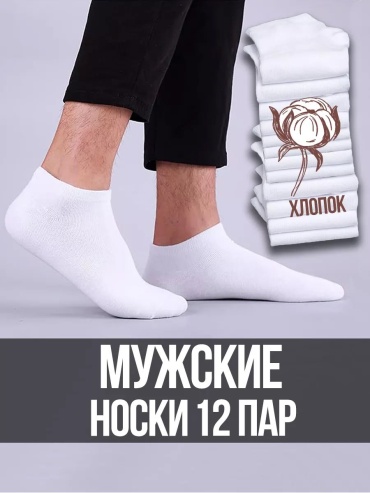 Носки ABOSHI 12 пар белый 41-44