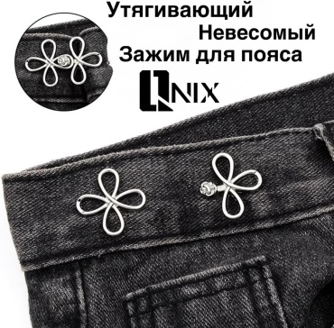 Зажим Qnix 021004 аксессуар для одежды серебристый