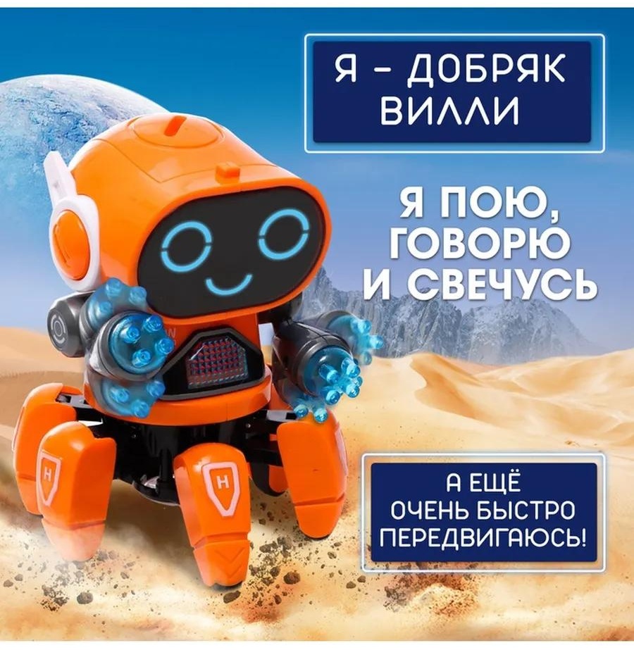 Робот 378835156, высота 18 см