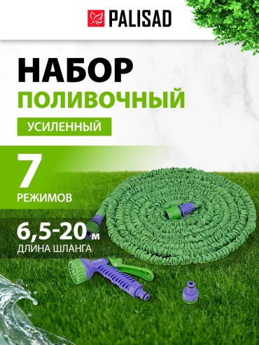 Palisad набор для полива 67547