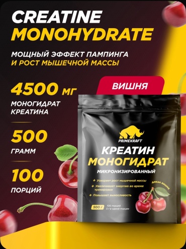 Креатин Primekraft Creatine Monohydrate дикая вишня 500 г