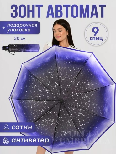 Складной зонт Popular Umbrella автомат синий