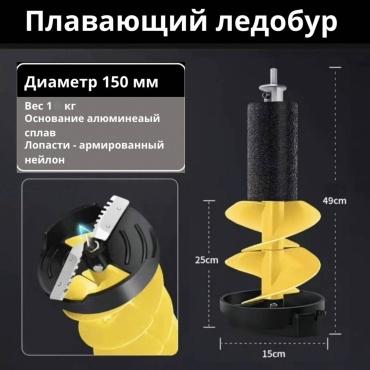 Шнек плавающий D 150 желтый