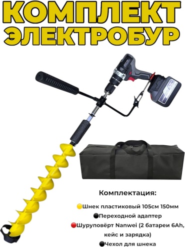 Ледобур StatiX Пластиковый шнек 105см-150мм+адаптер+Nanwei шуруповерт+сумка под шнек