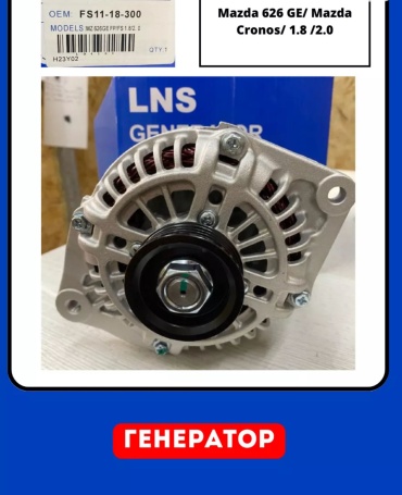 Генератор LNS FS11-18-300