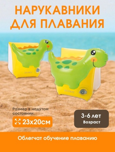 Intex нарукавники 56664EP мультиколор