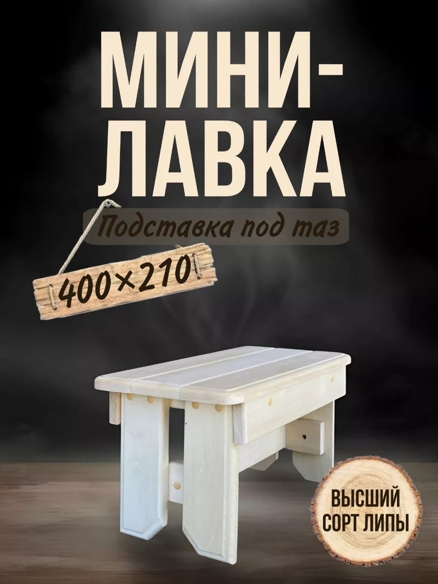 Скамейка 3454СК567 40 см