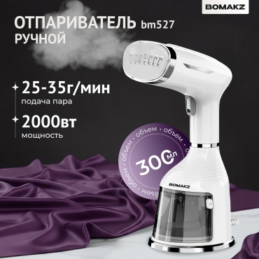 Отпариватель BOMAKZ BOMAKZ BM-527 белый