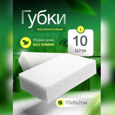 2buy.kz губка 876514MEL 10 шт, меламин