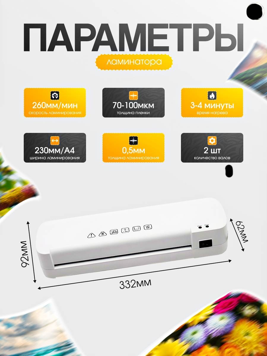 Ламинатор QSD 2PP белый