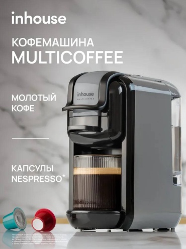 Кофемашина Inhouse 2в1 серый